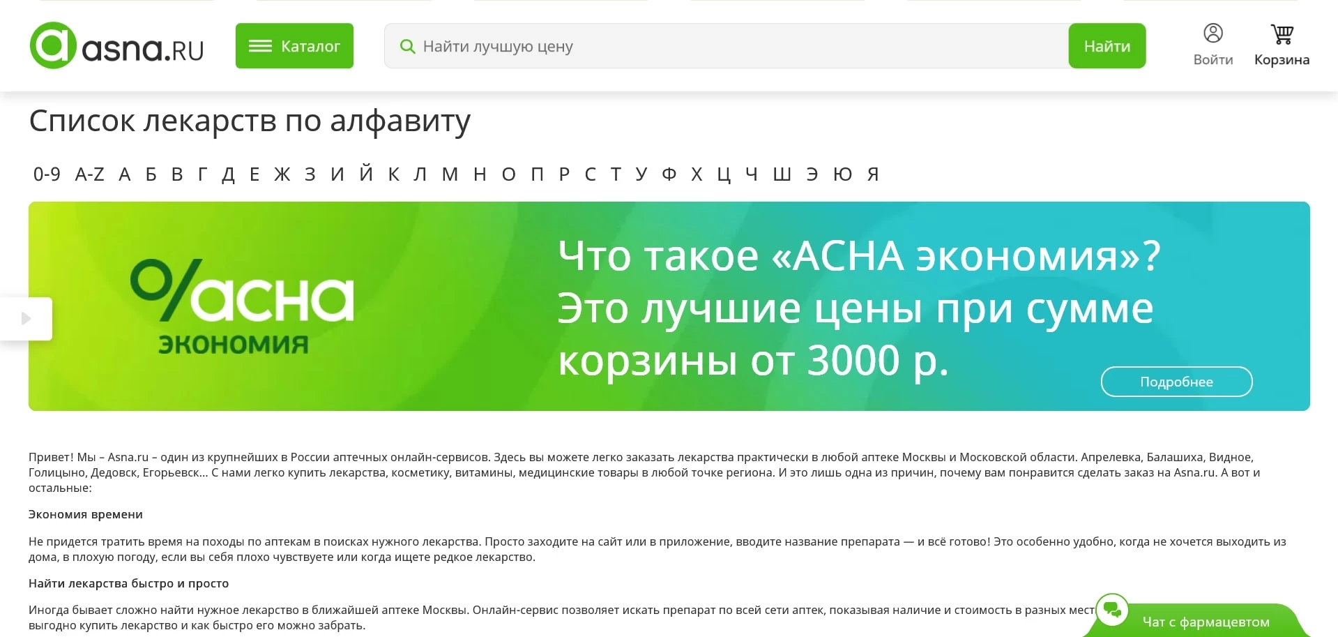 промокоды Асна
