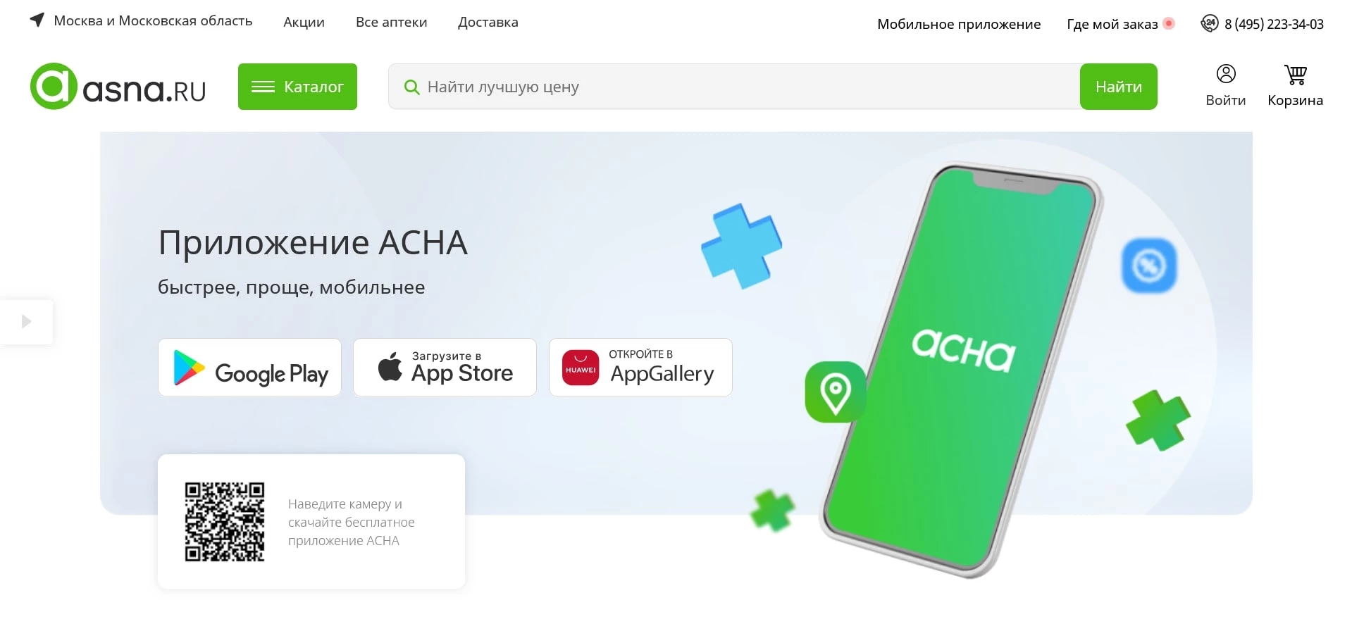 Асна