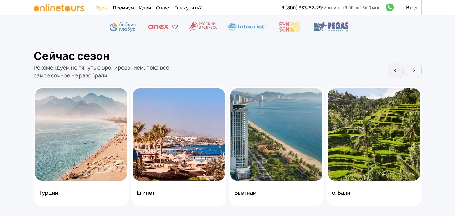 Onlinetours 