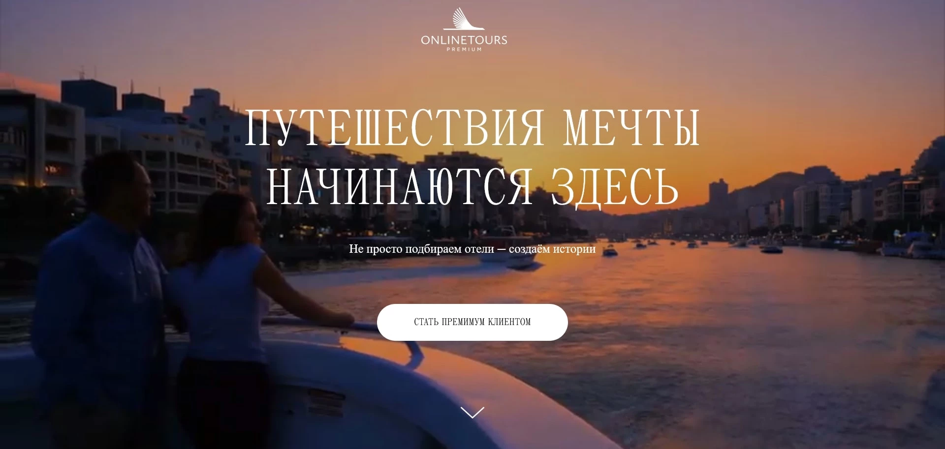Онлайн Тур