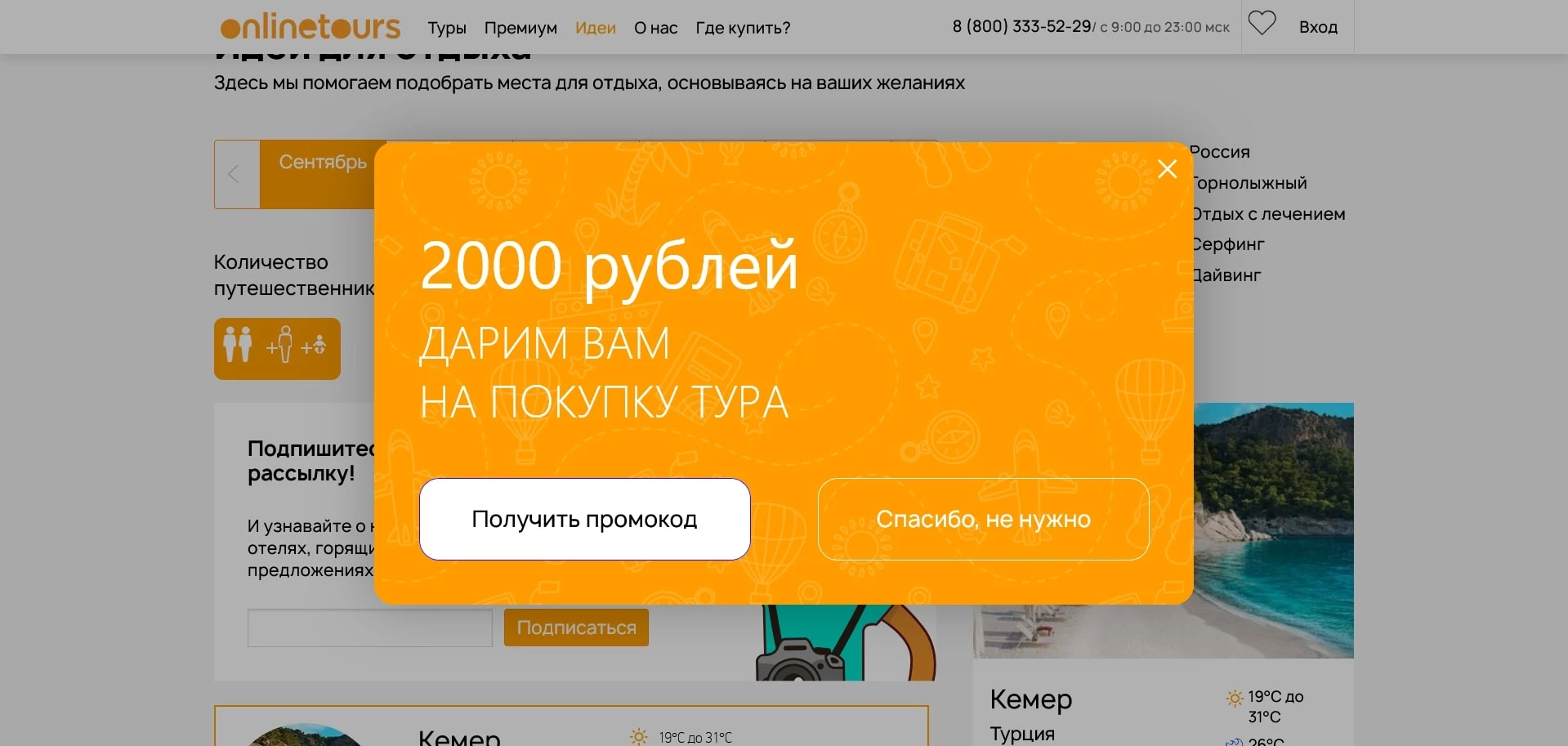 Онлайн Тур