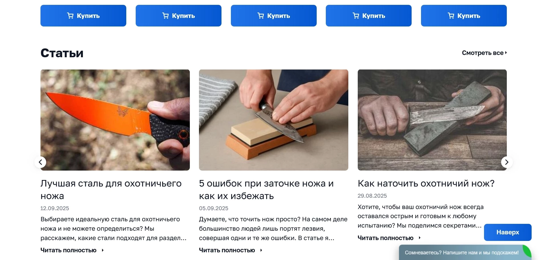 промокоды Ножиков