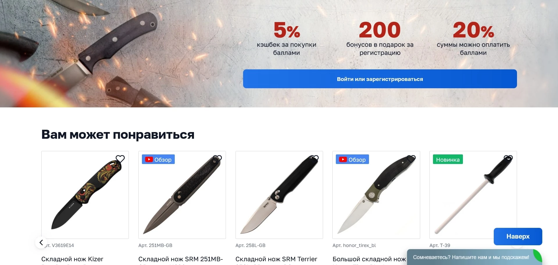 промокоды Ножиков