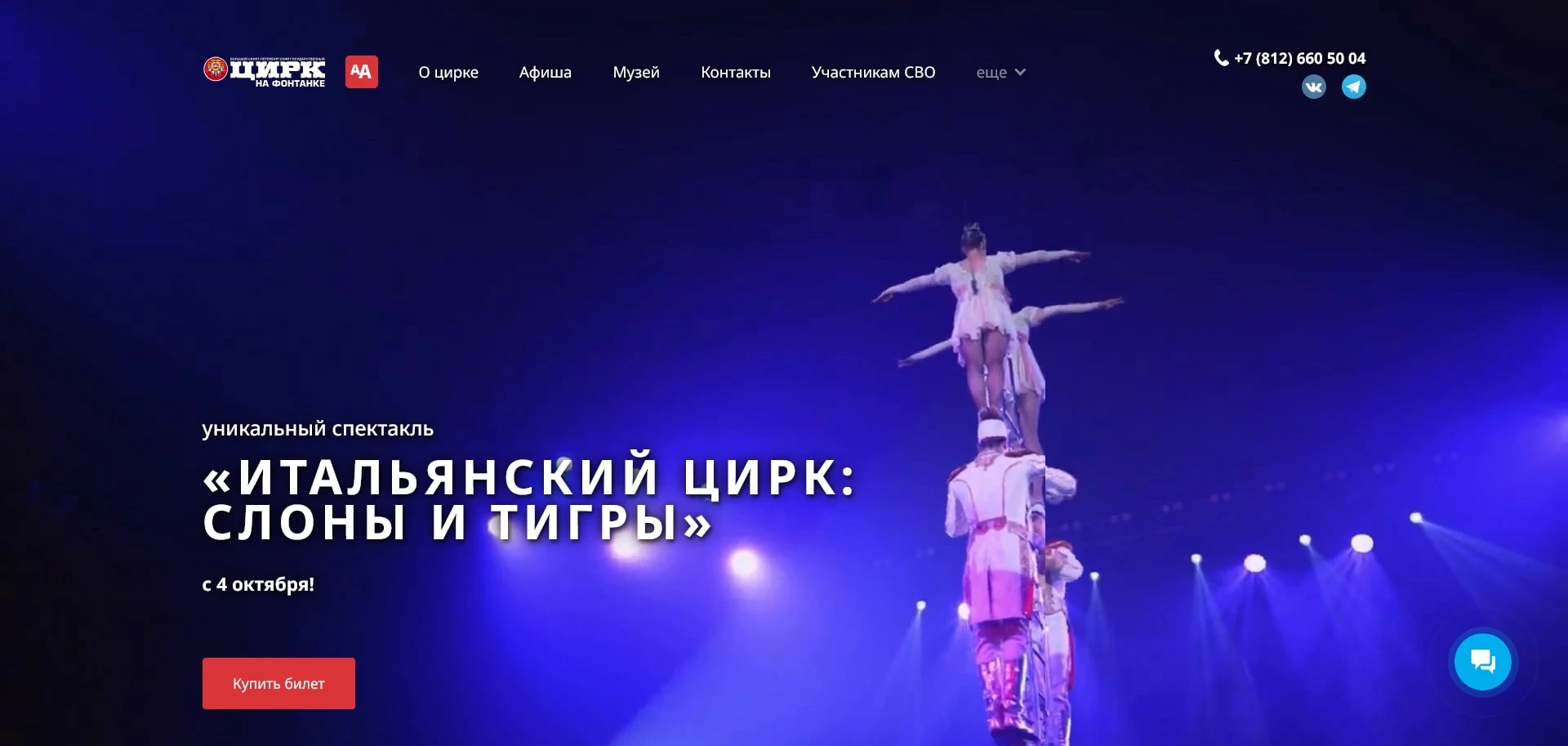 Промокоды Цирк на Фонтанке