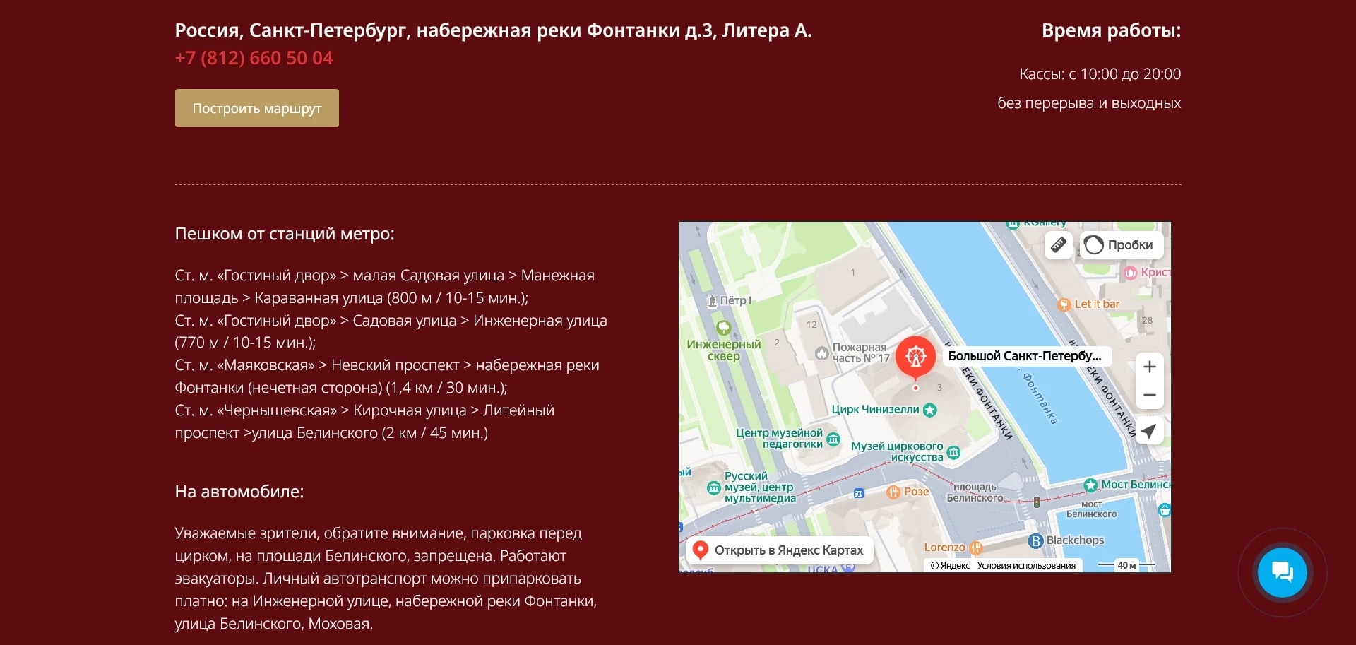 Цирк на Фонтанке