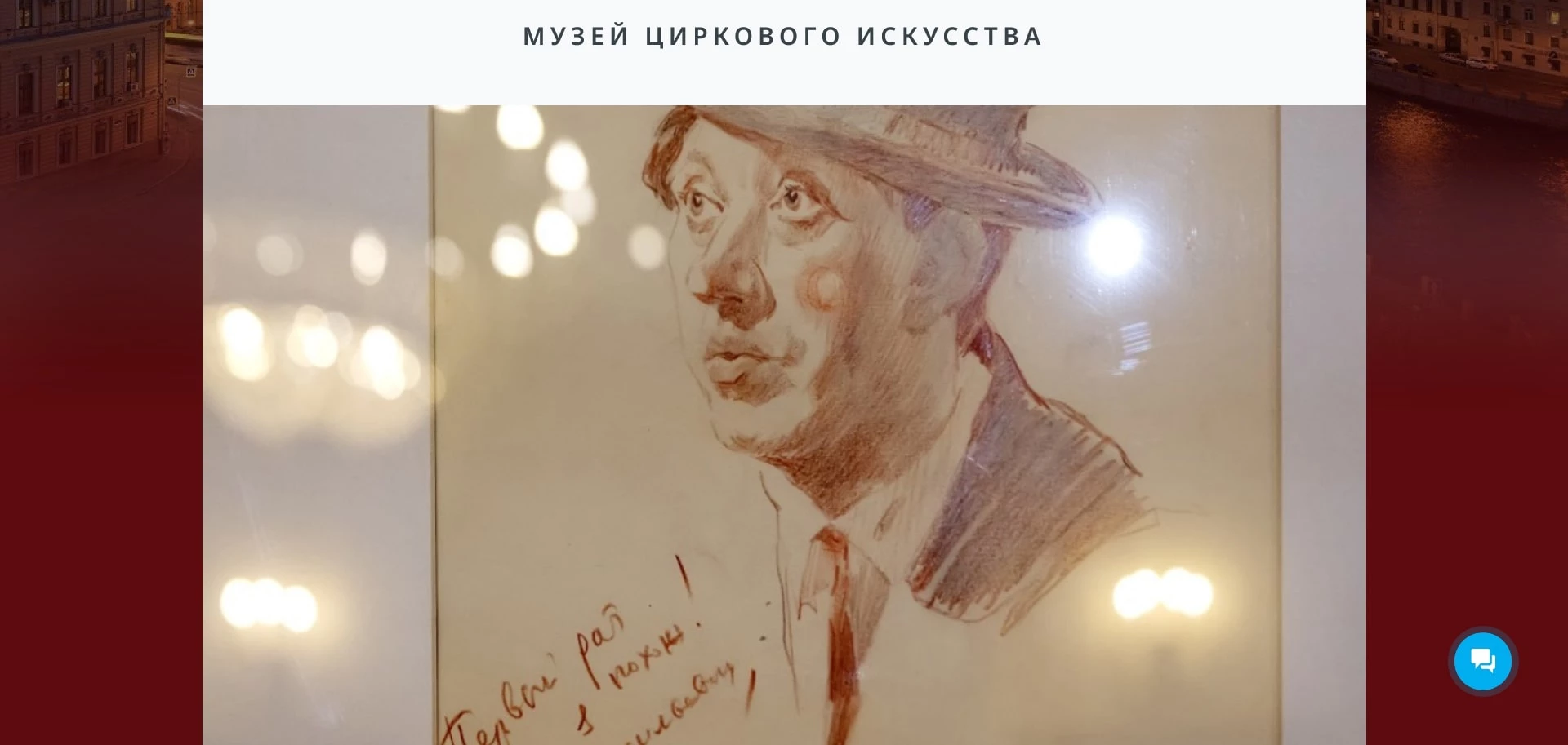 Цирк на Фонтанке