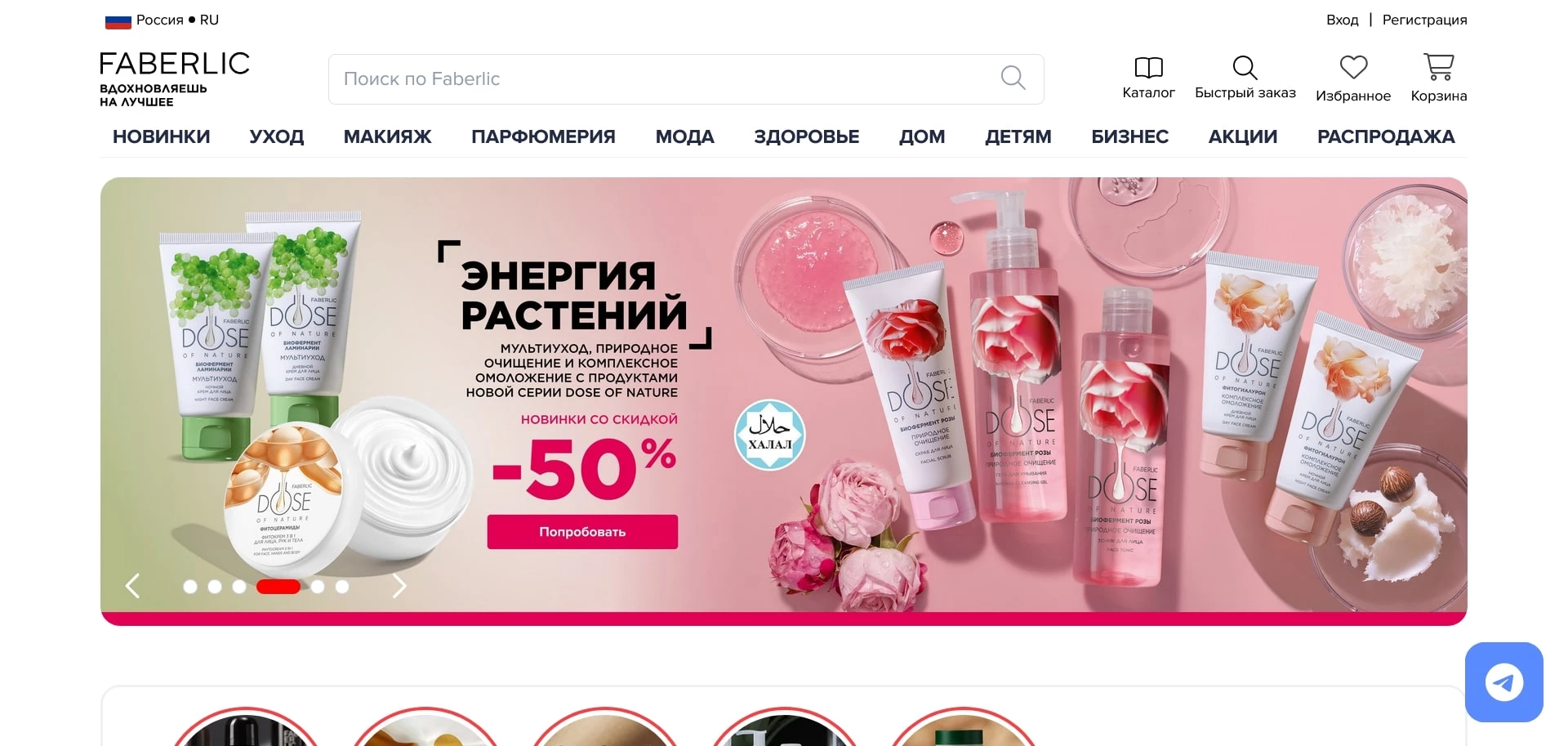 промокоды Faberlic