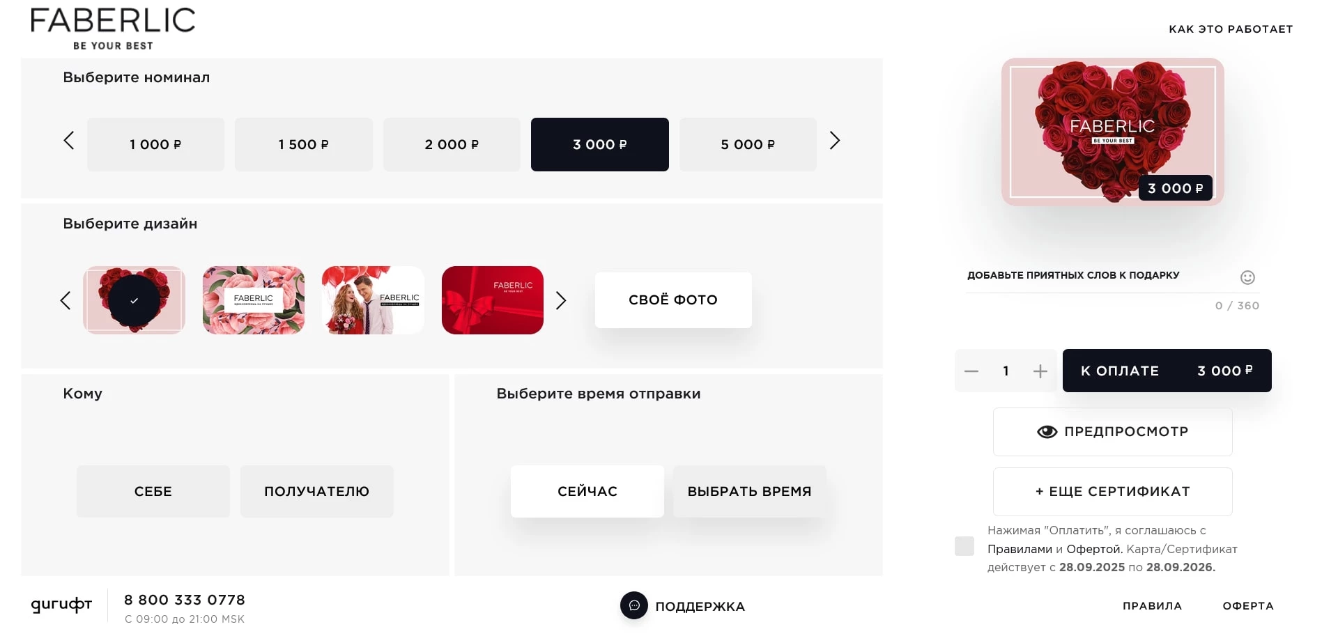 промокоды Faberlic