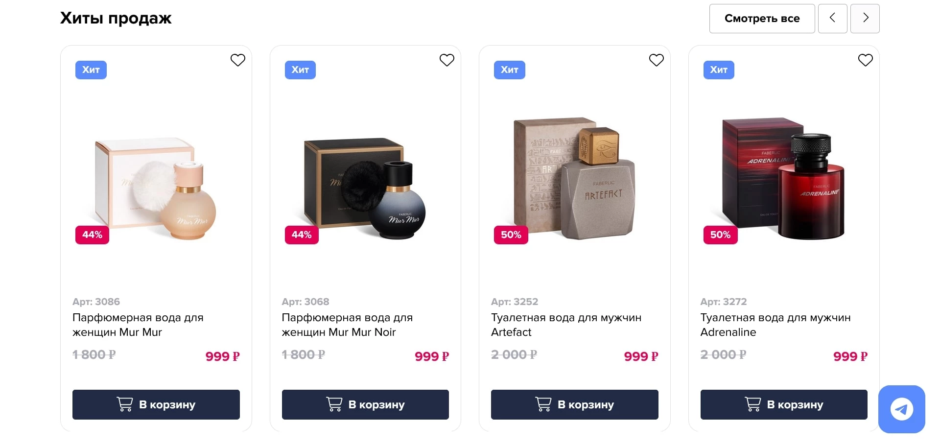 промокоды Faberlic