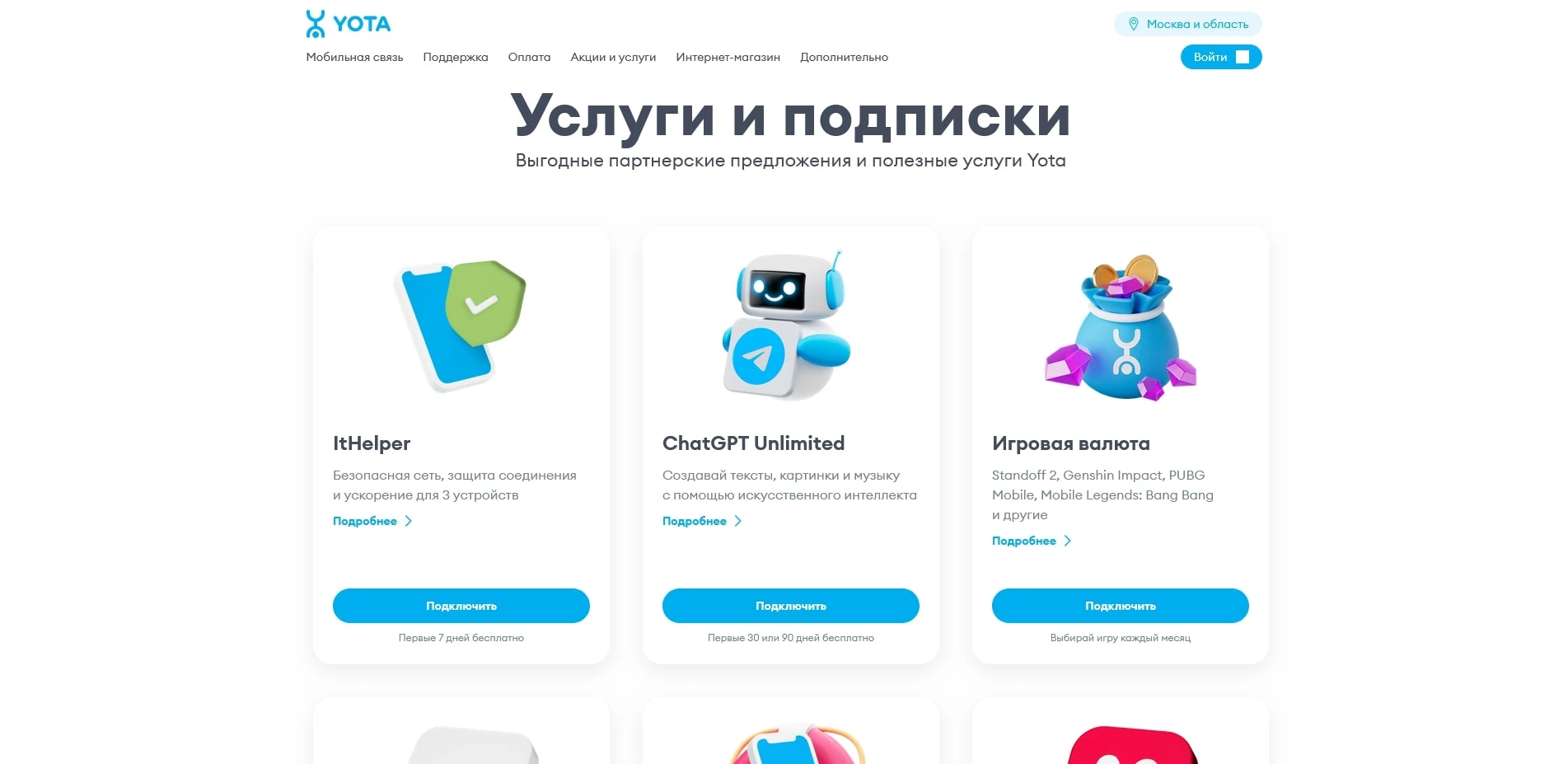 Йота
