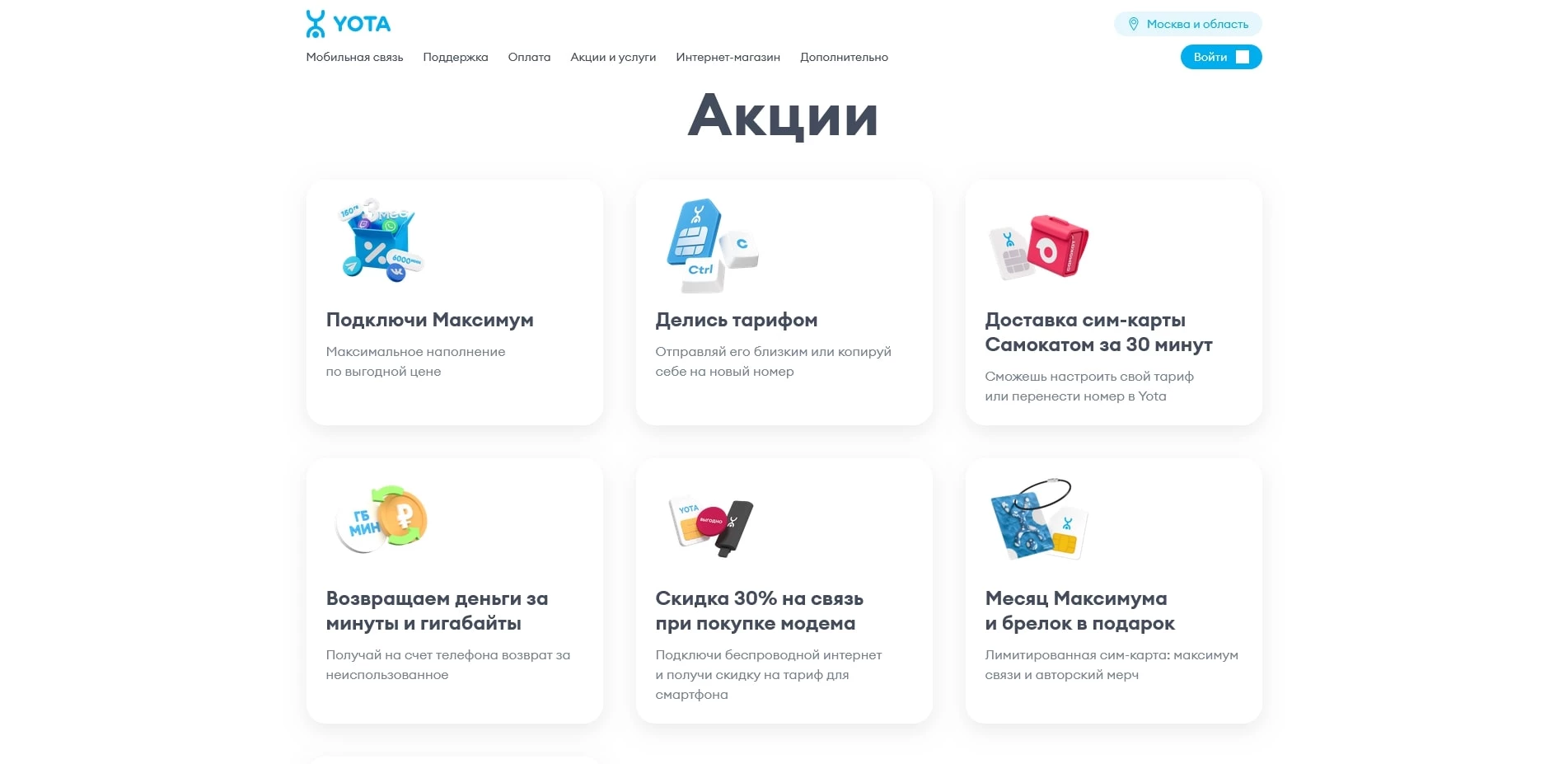 акции Йота