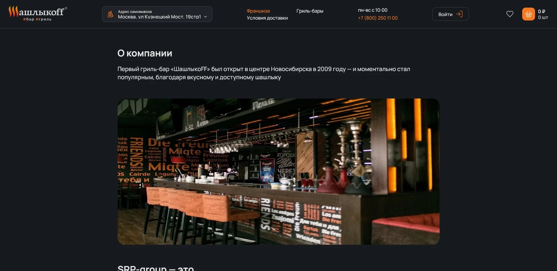 акции shashlikoff