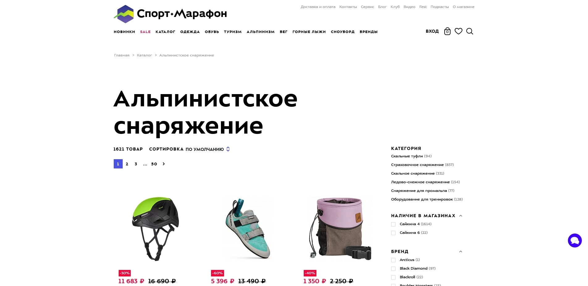 промокоды Спортмарафон