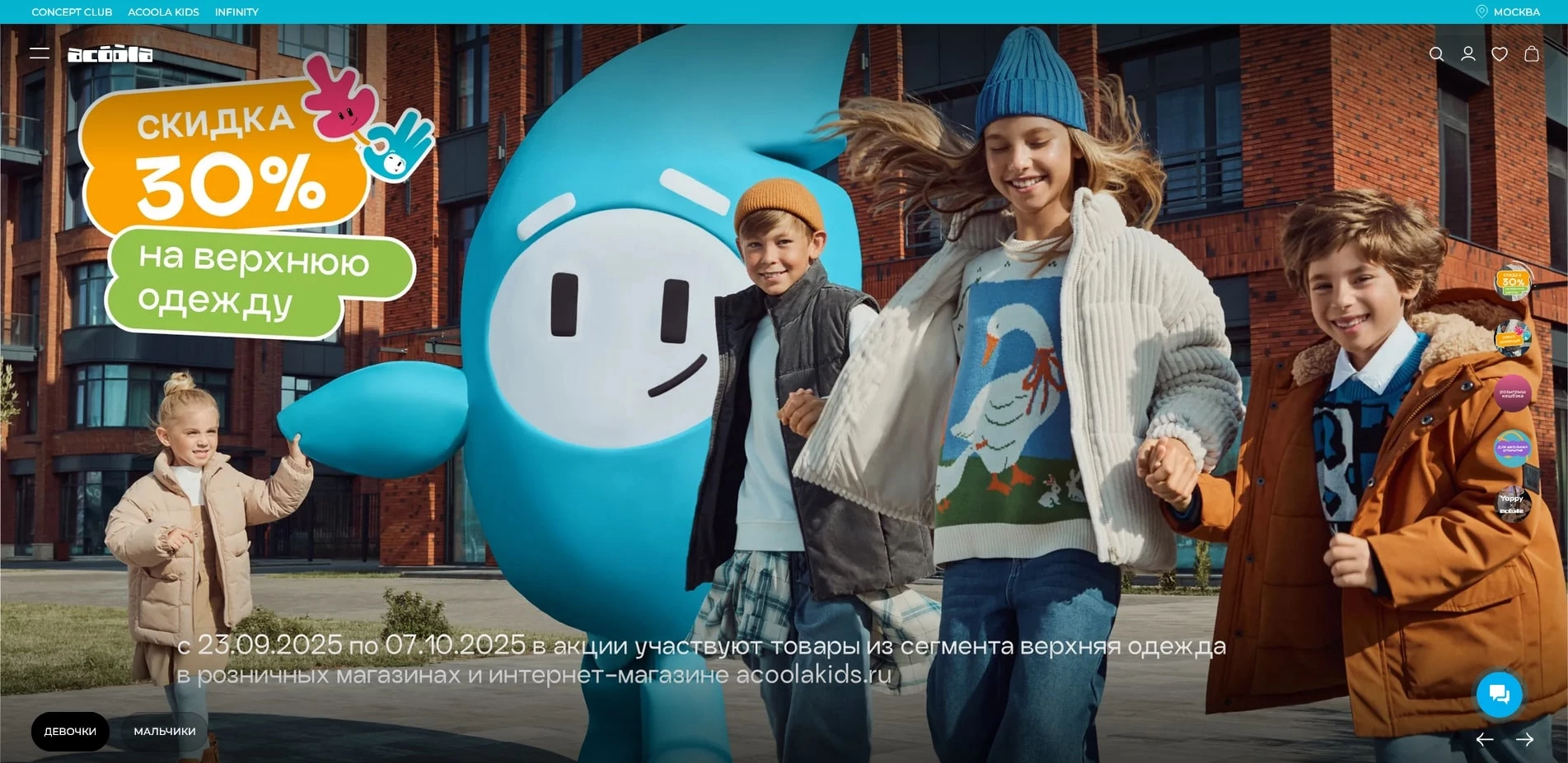 промокоды Acoola