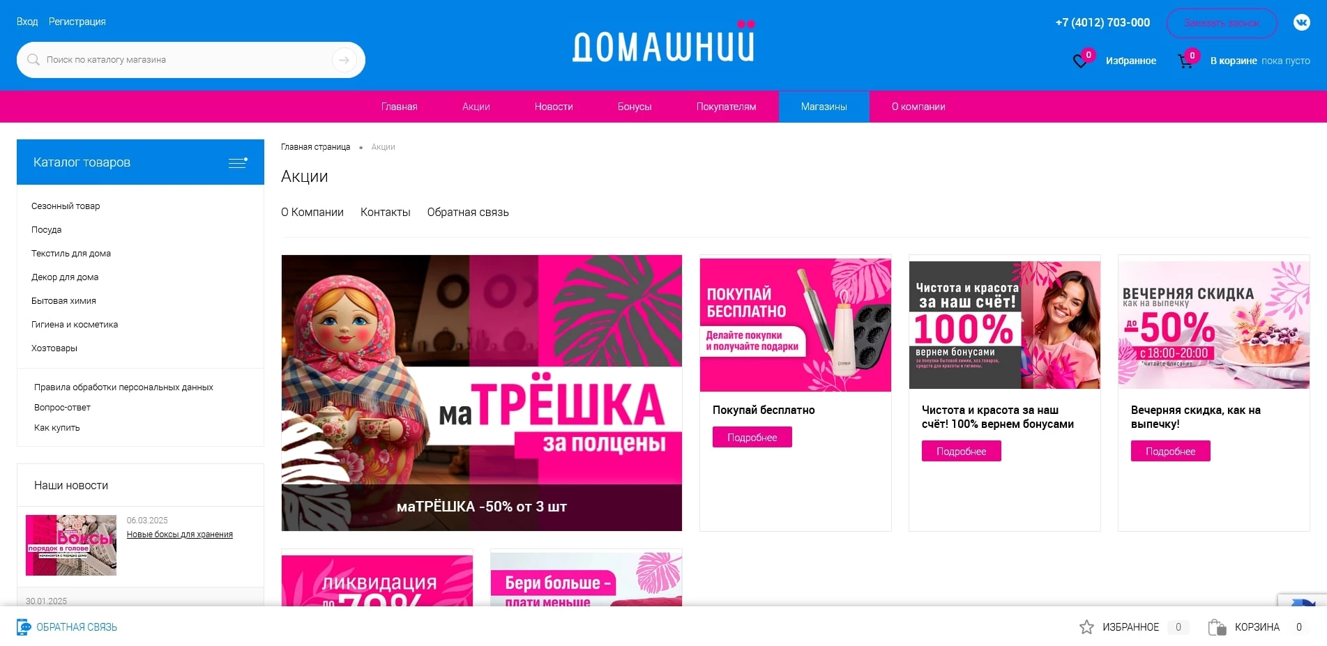 Домашний