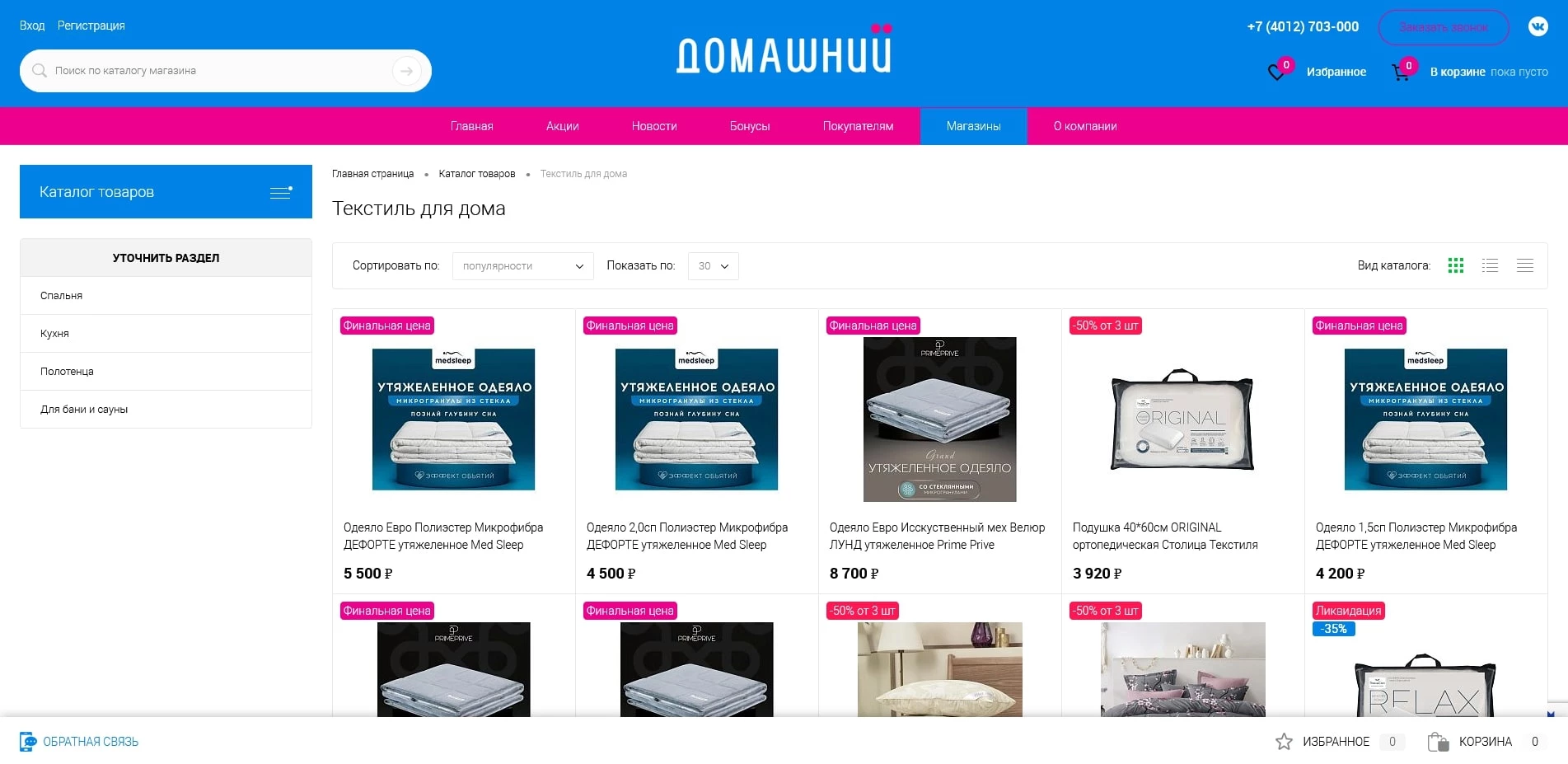 Домашний
