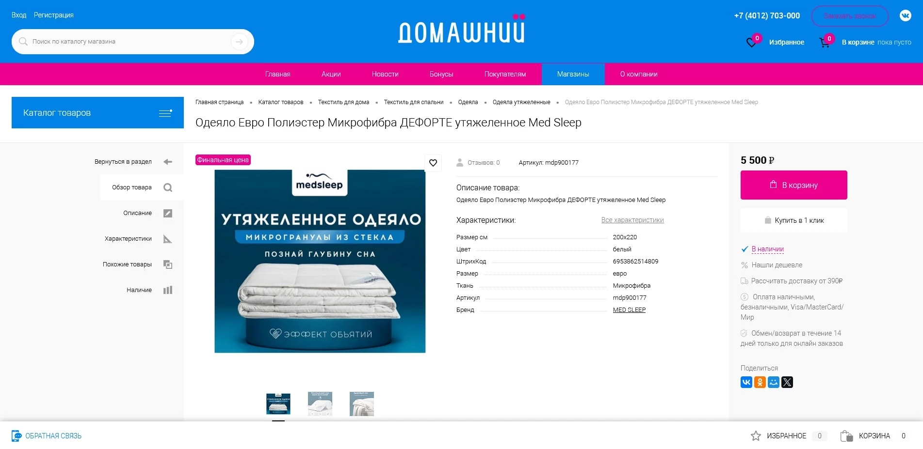 Домашний