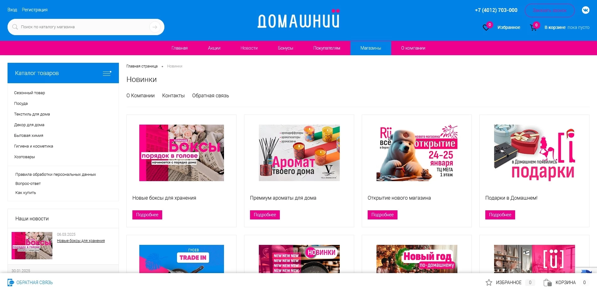 Домашний