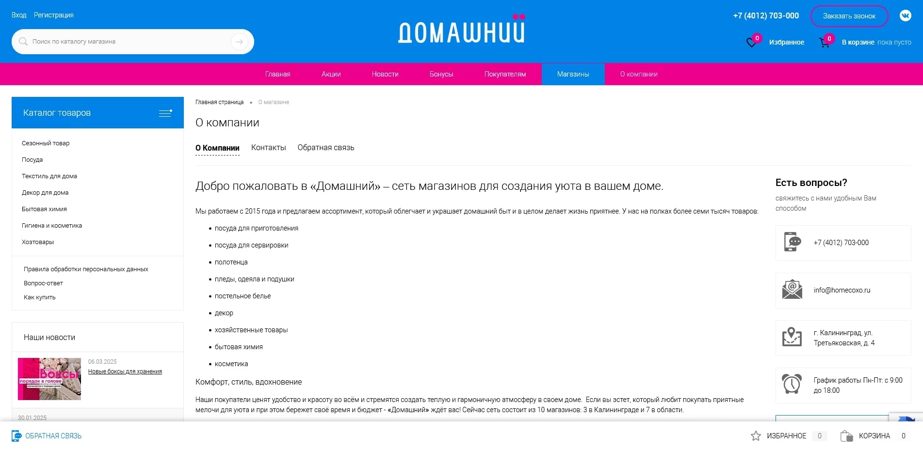 Домашний