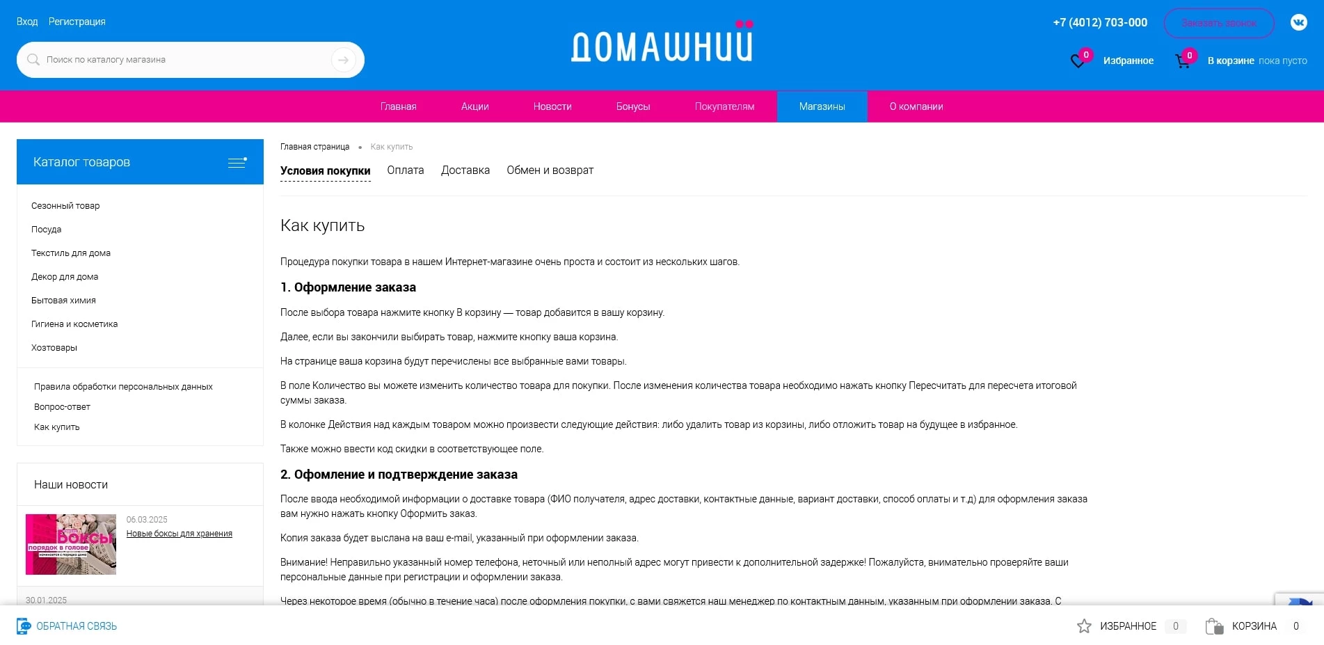 Домашний