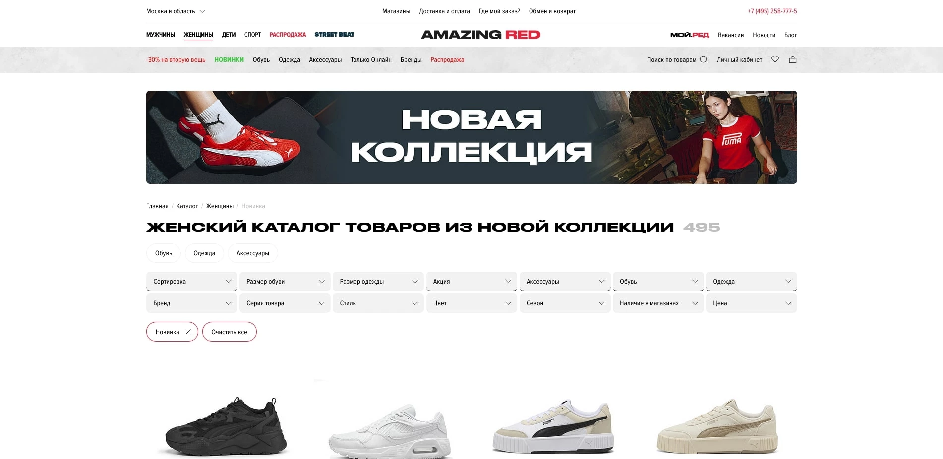 AMAZING RED