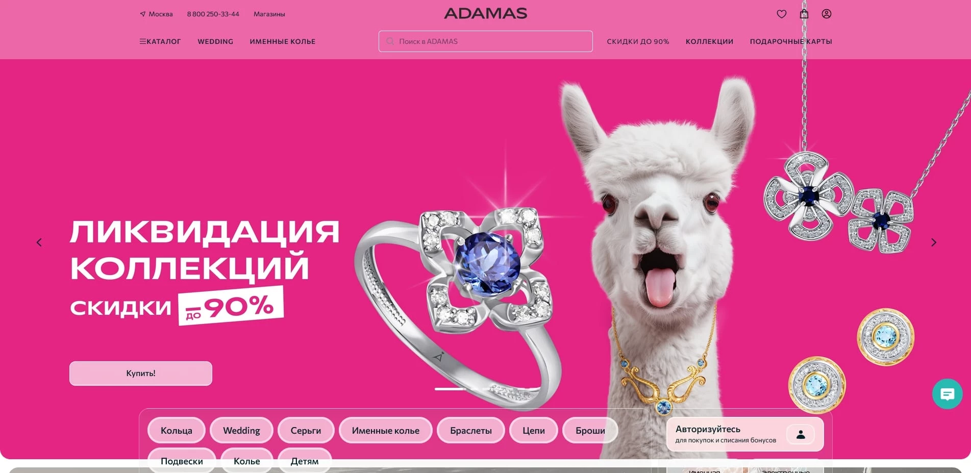 промокоды Адамас