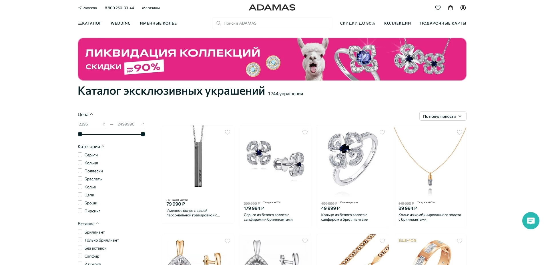 промокоды Adamas