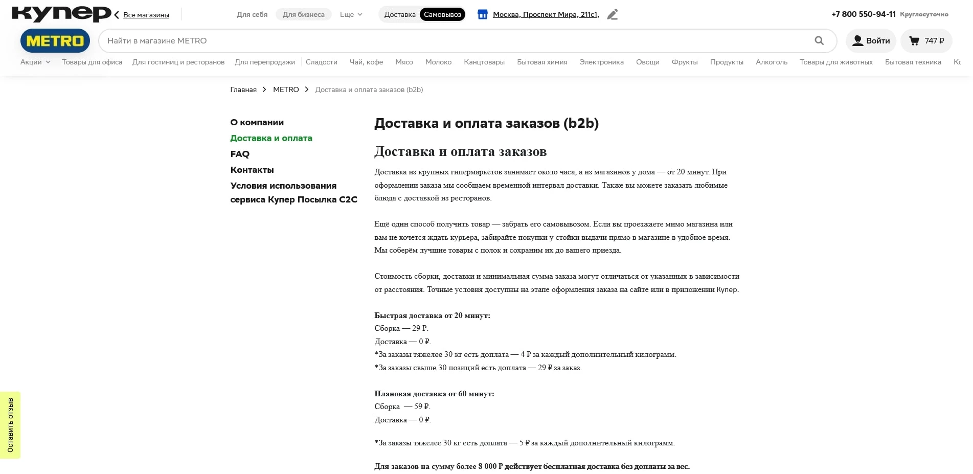 Сбермаркет Бизнес