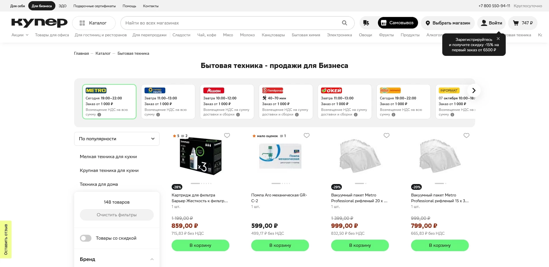 Сбермаркет Бизнес