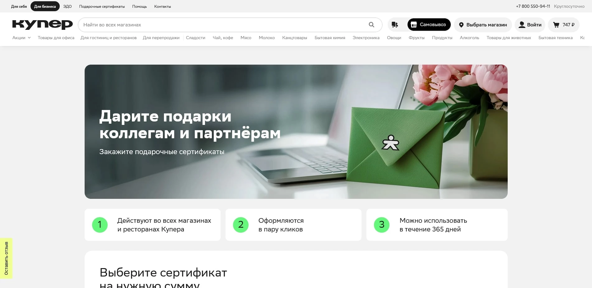 Сбермаркет Бизнес