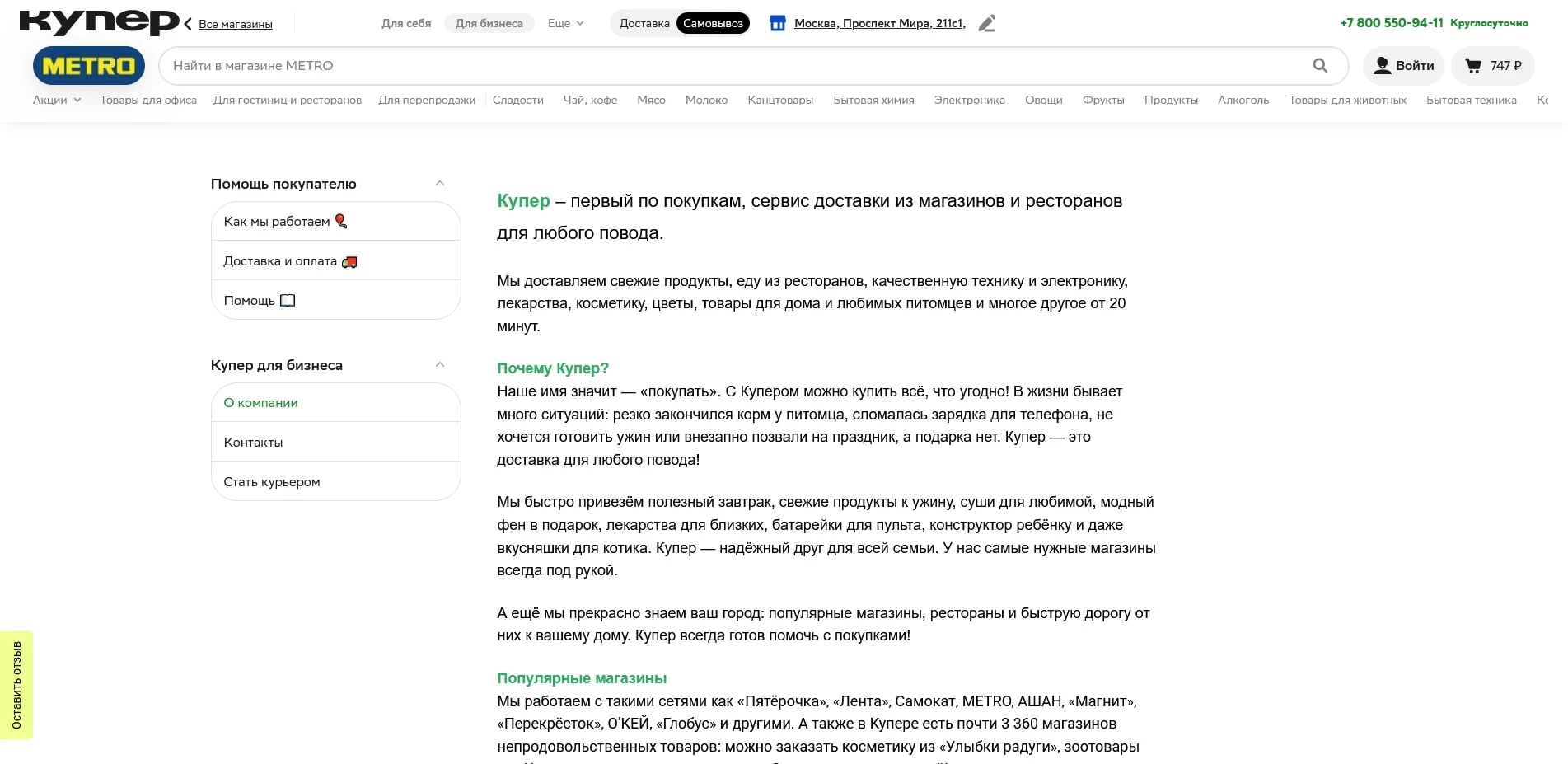 Сбермаркет Бизнес