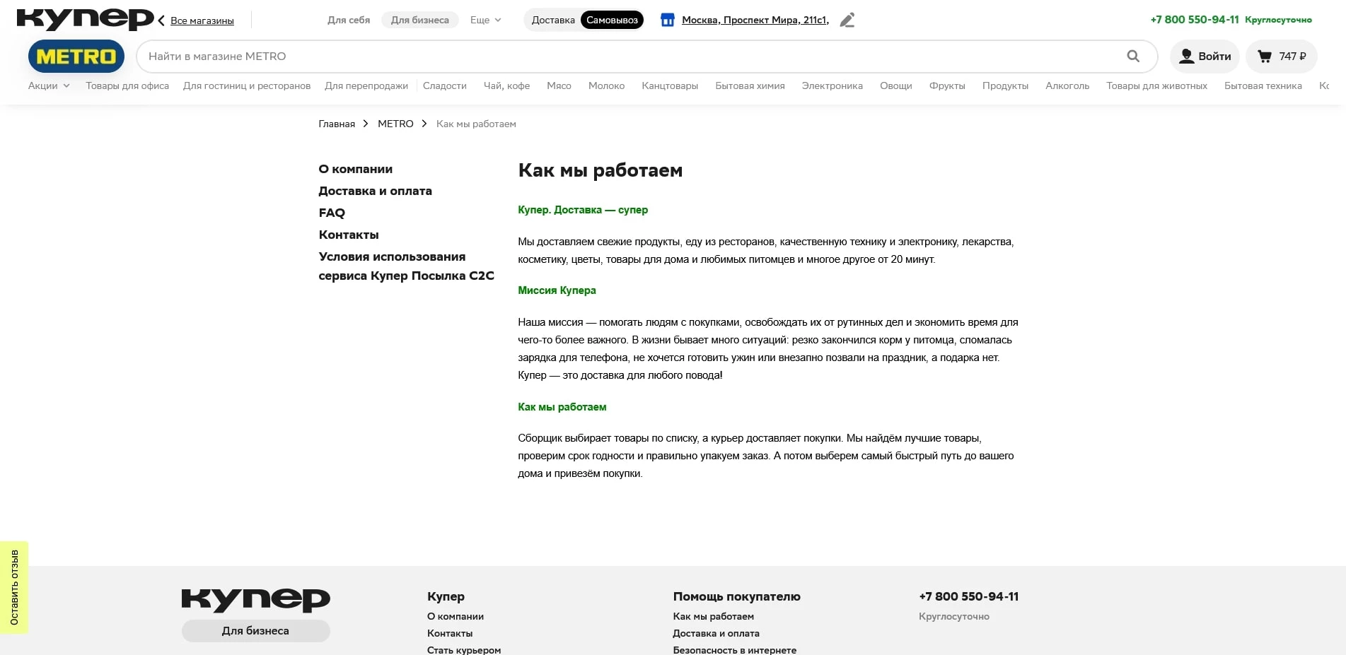 Сбермаркет Бизнес