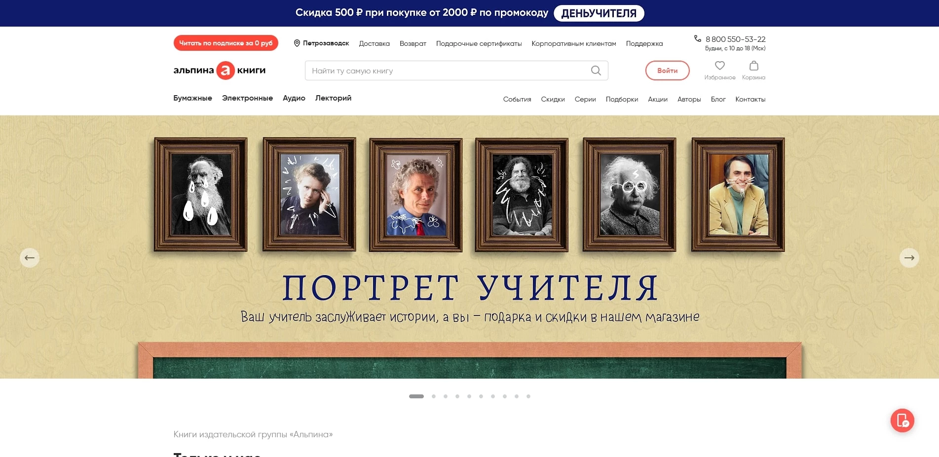 Альпина промокоды