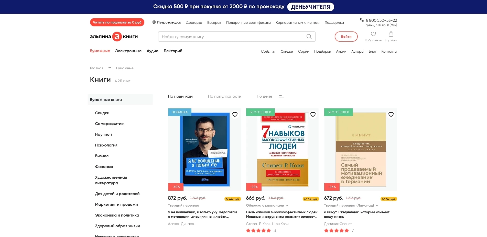 Альпина промокоды