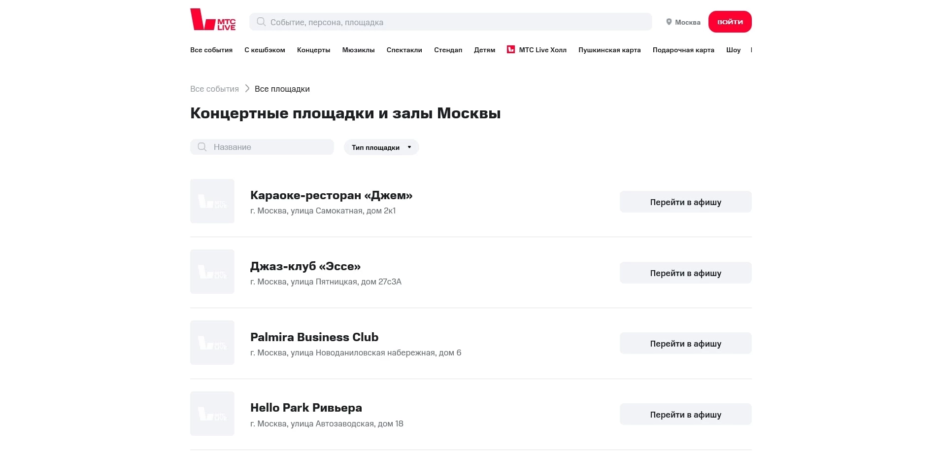 МТС Live