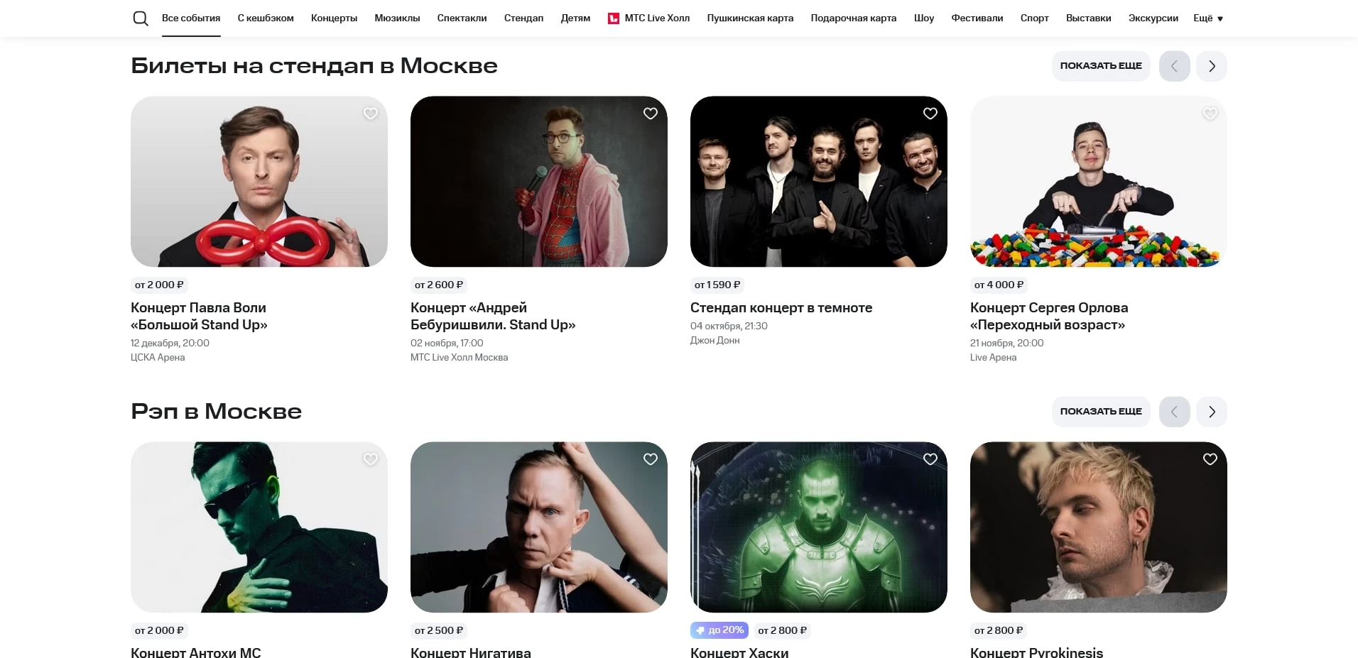 МТС Live