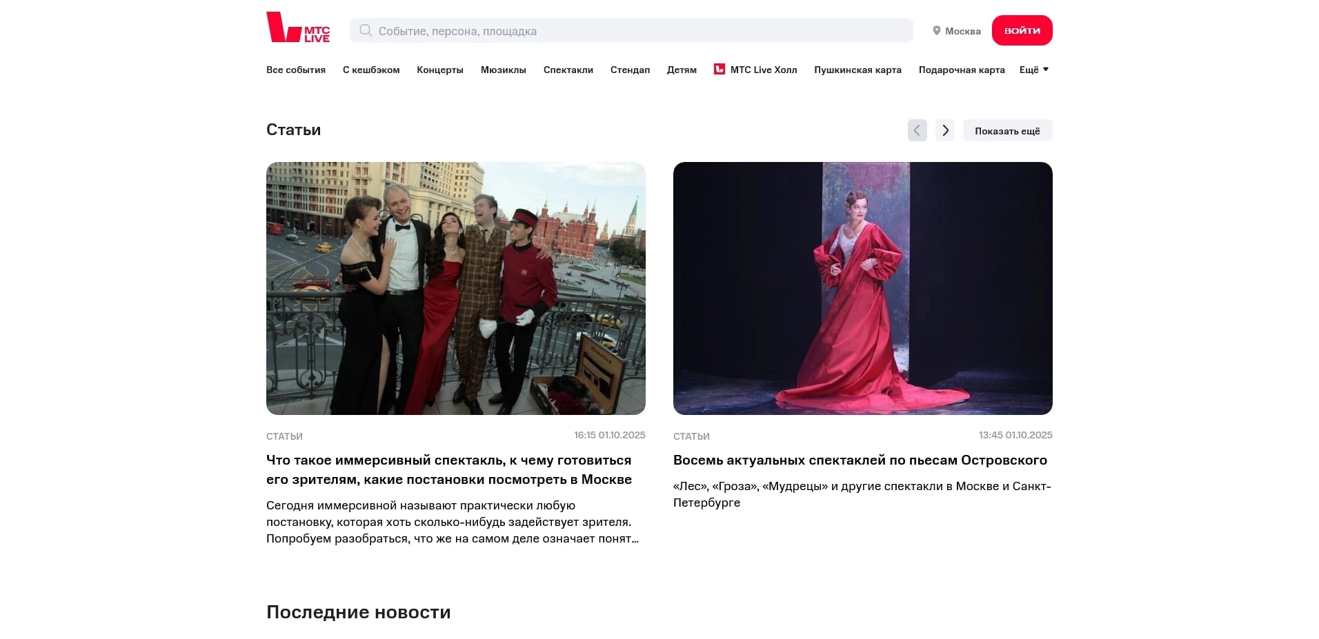 МТС Live