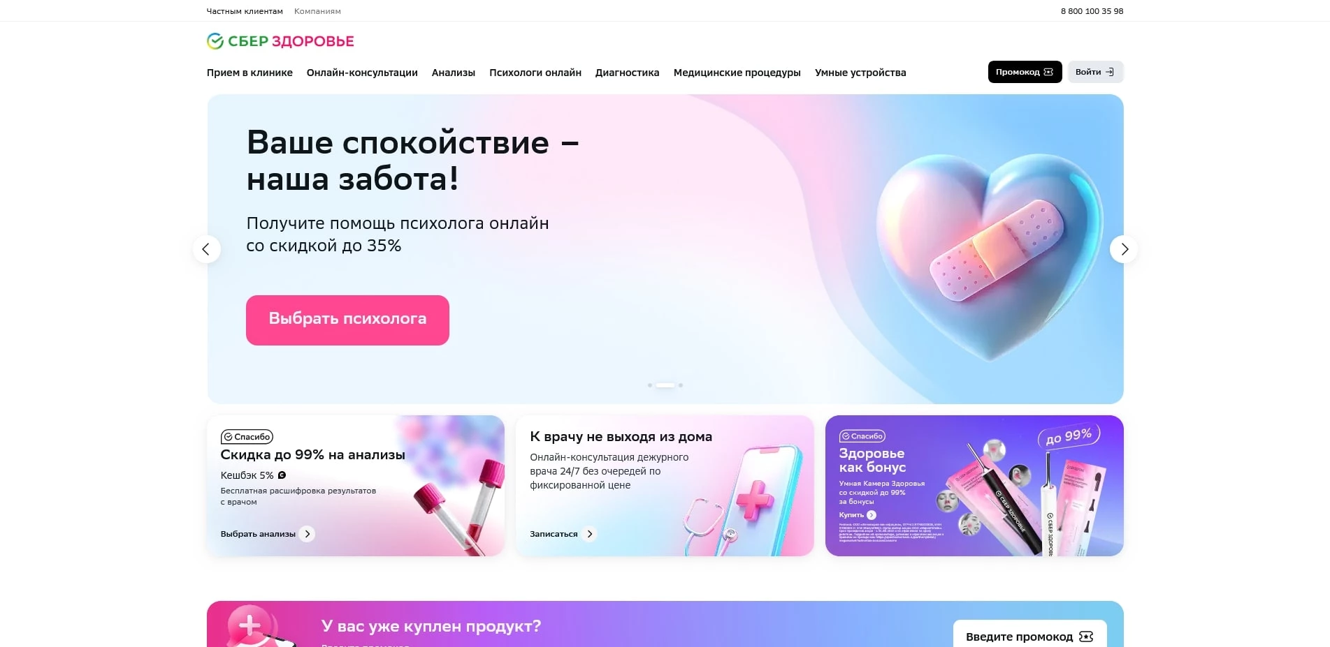 промокоды Сбер Анализы