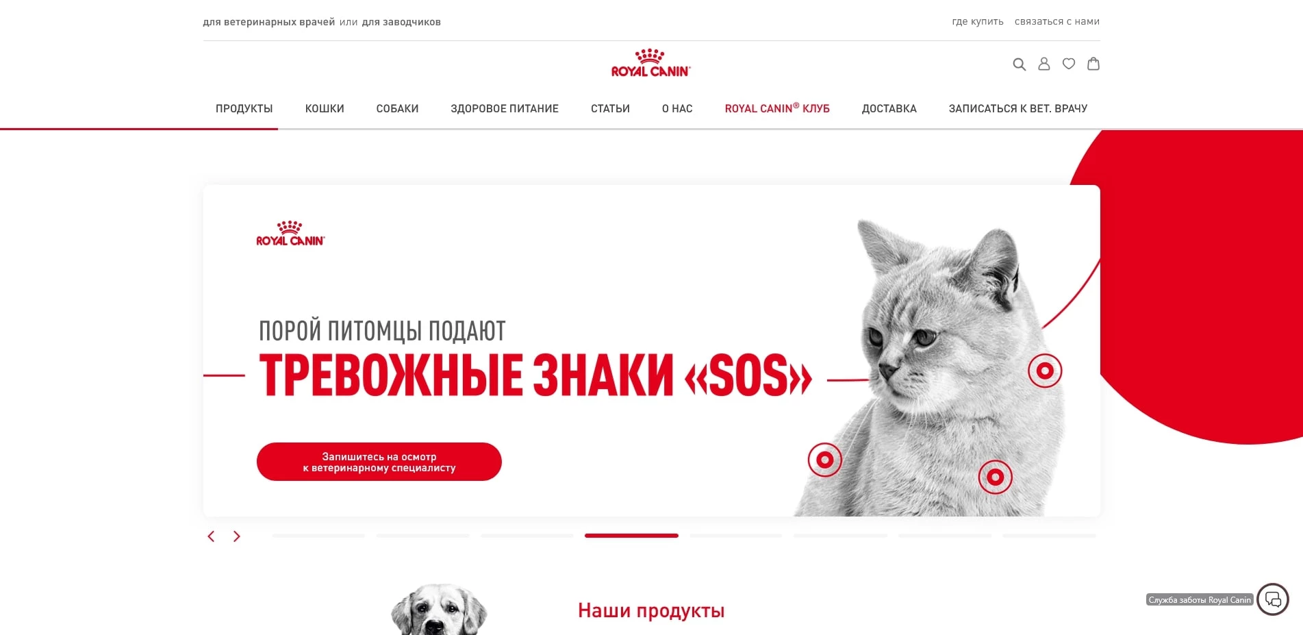Промокоды Royal Canin