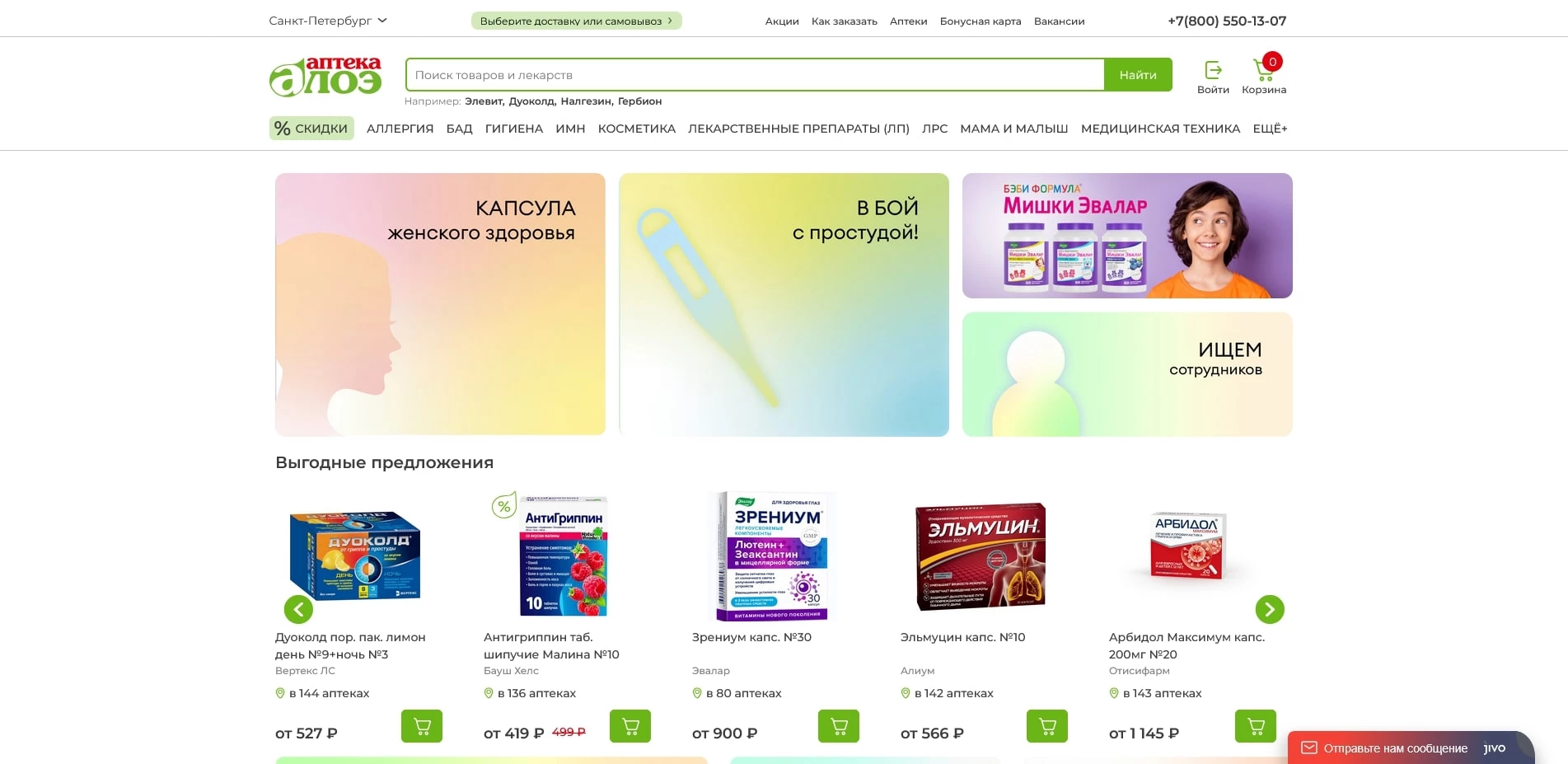 Аптека Алоэ промокоды
