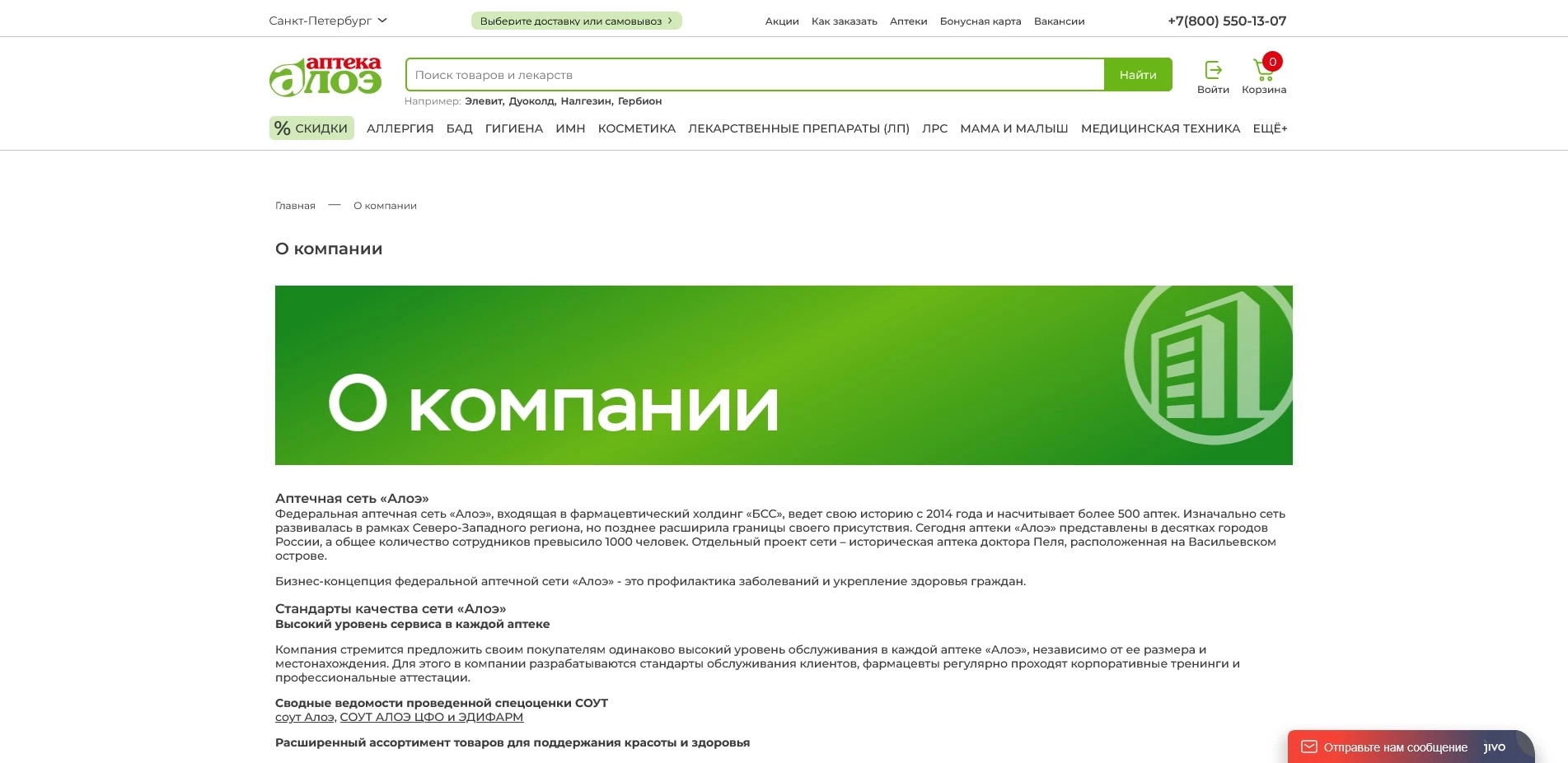 Аптека Алоэ скидки