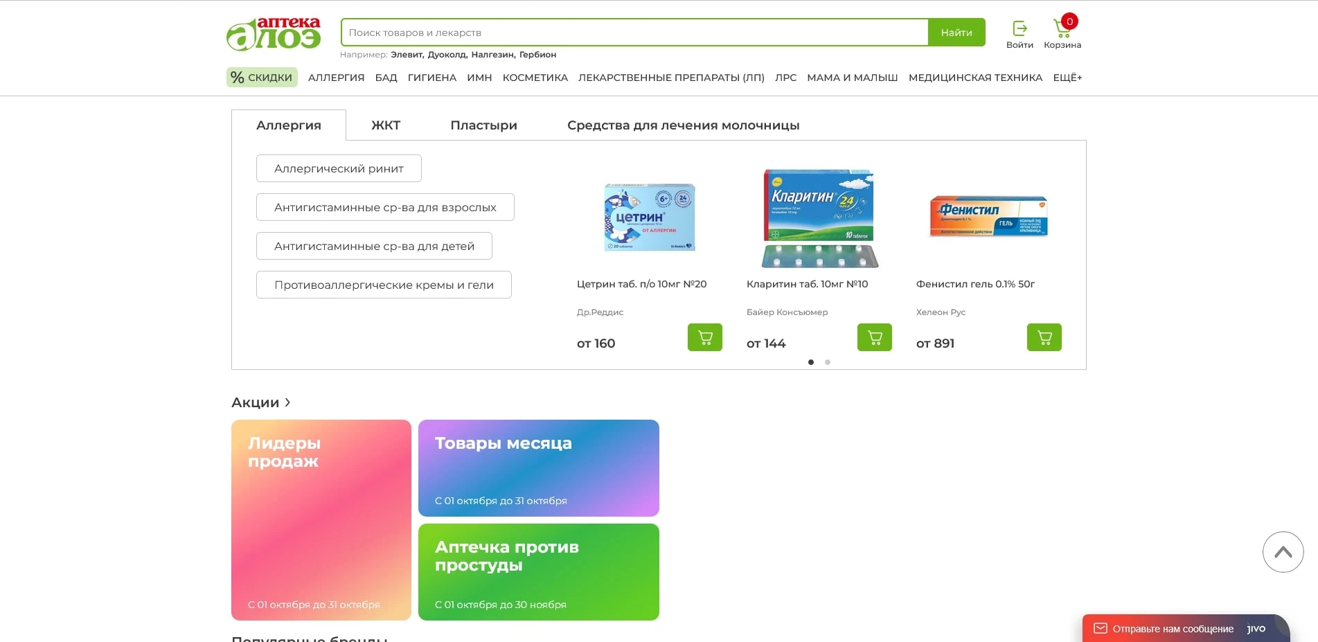 Аптека Алоэ акции