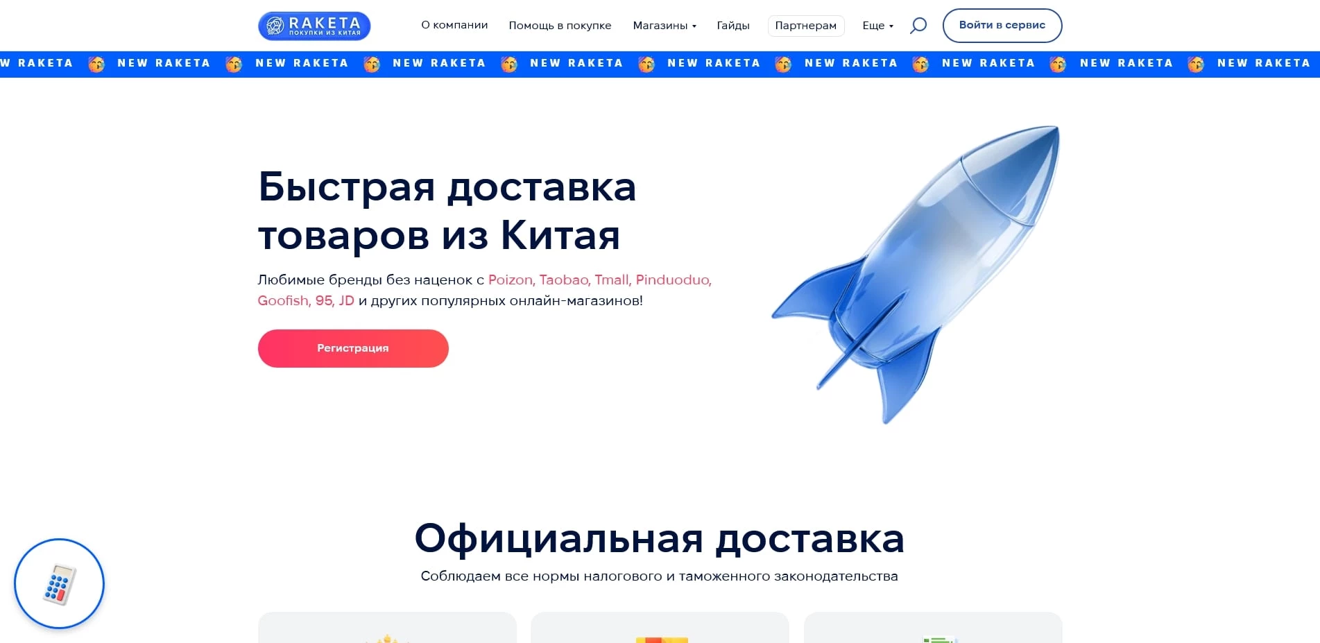 Ракета промокоды