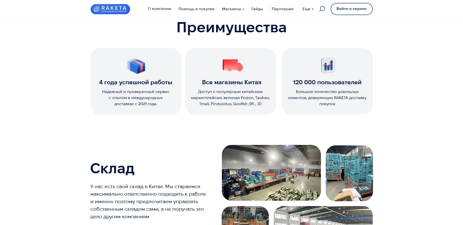 Ракета скидки