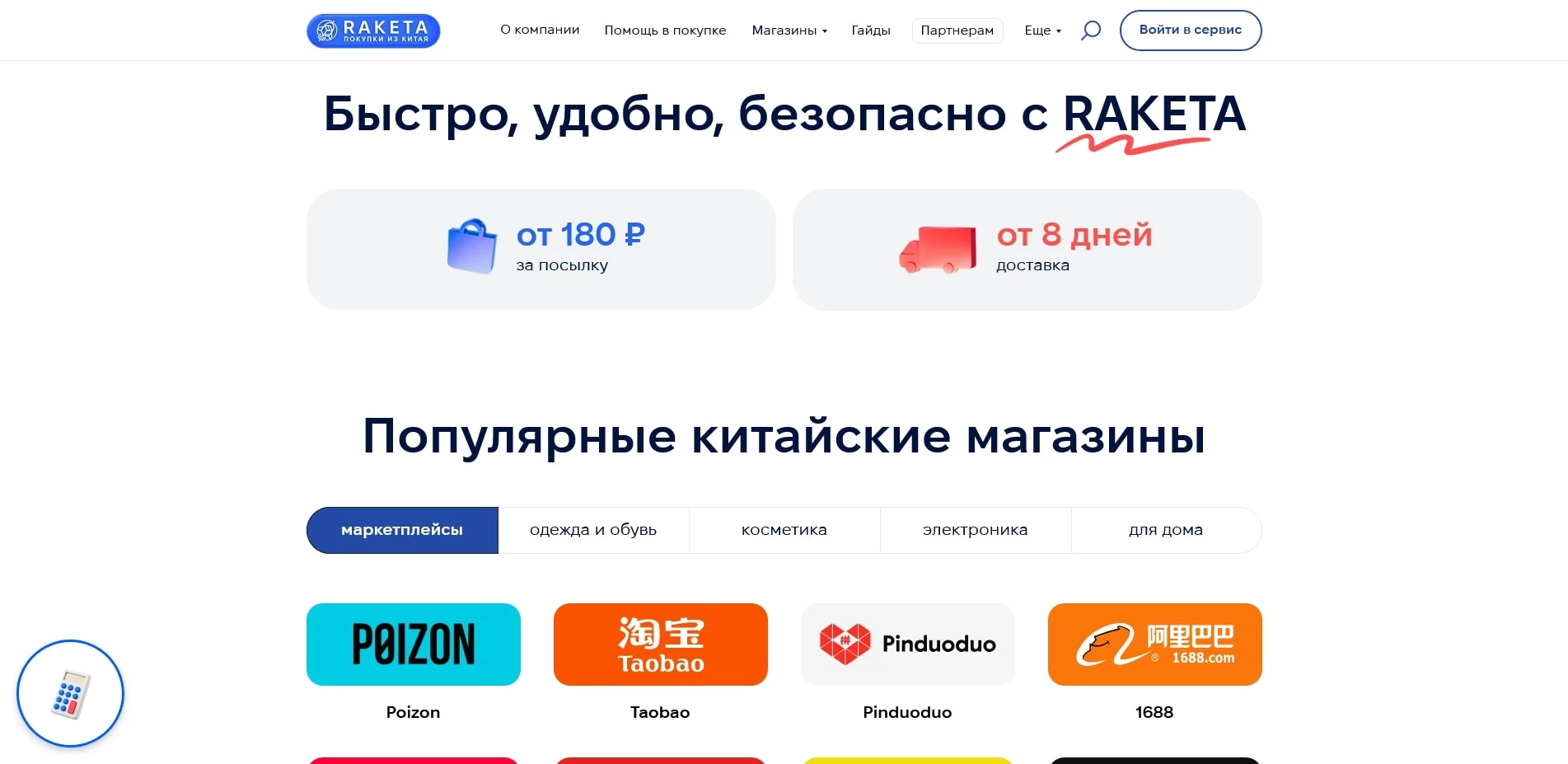Ракета акции