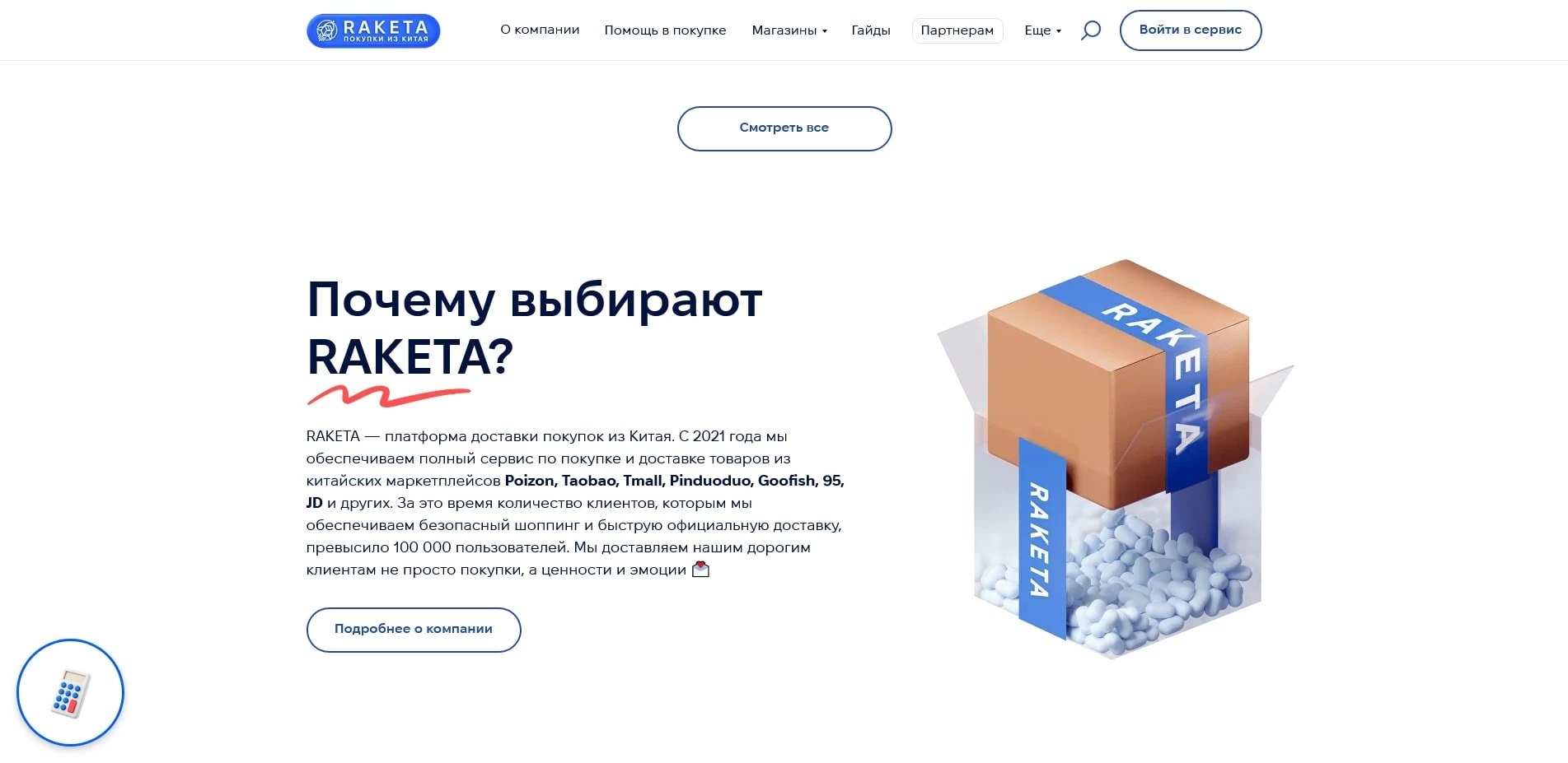 Ракета промокоды
