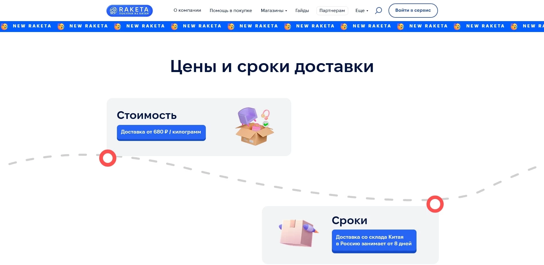 Ракета акции
