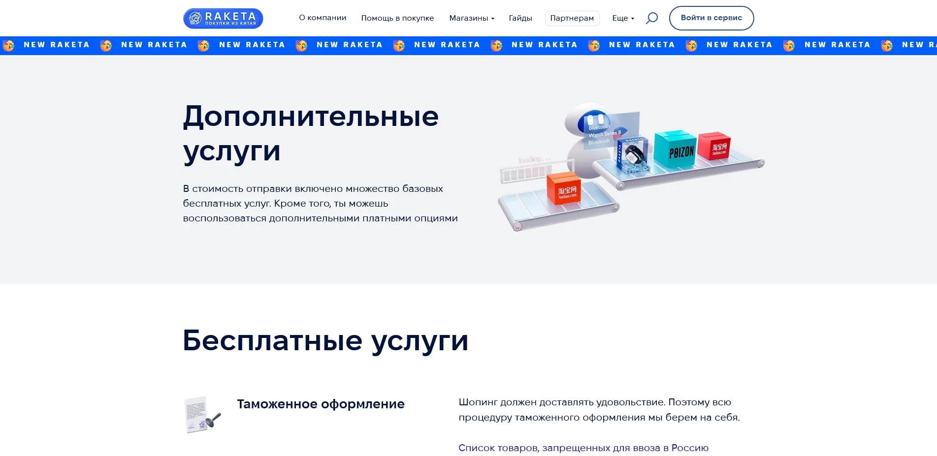 Ракета