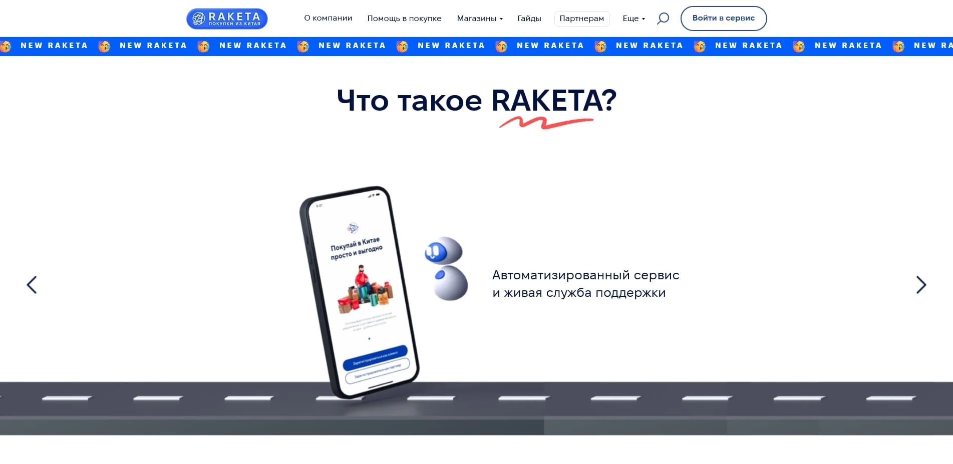 Ракета