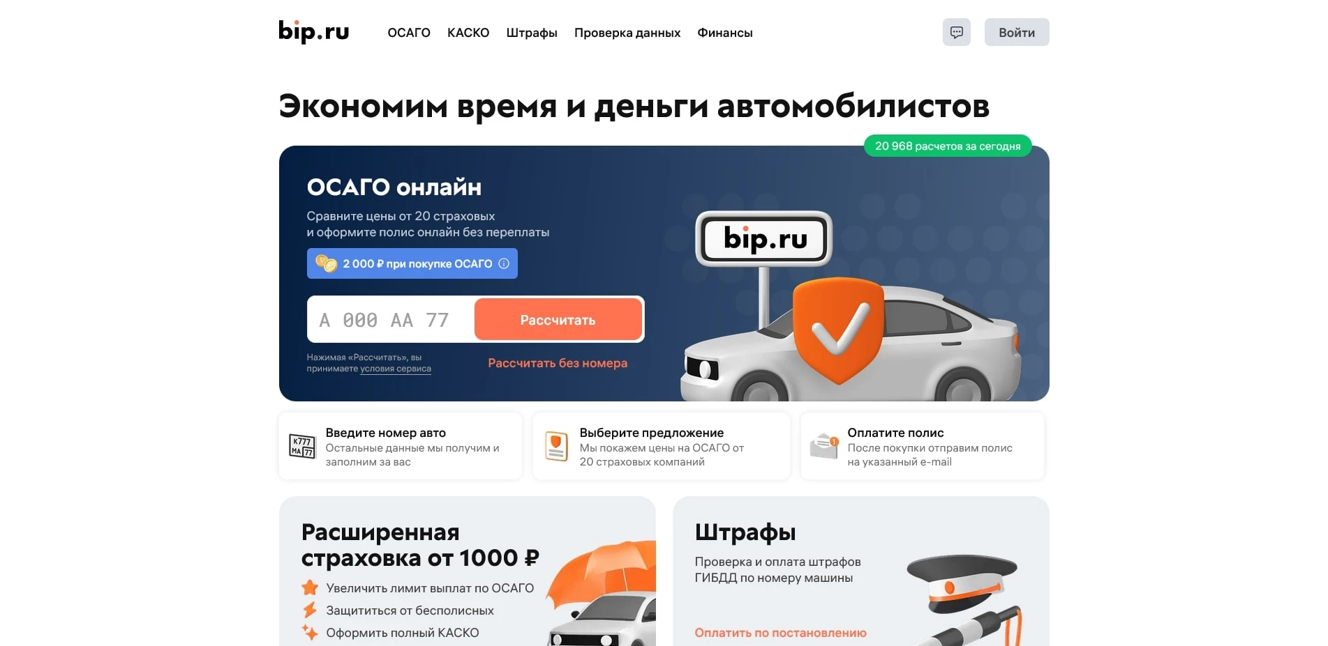 промокоды Bip